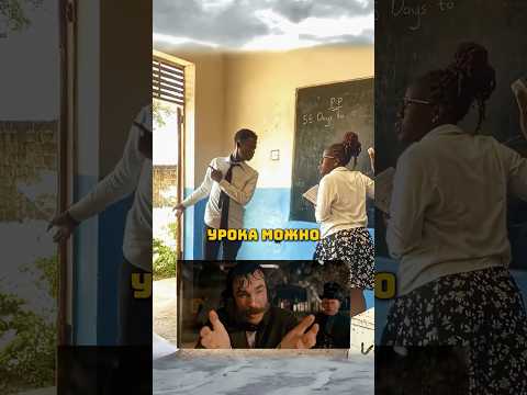 Эпичная концовка. Опоздал на урок и никто не заметил? #shorts #опрос #отношения #сигма