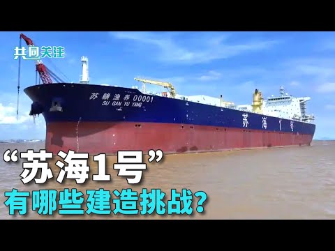 全球首艘三文鱼养殖工船“苏海1号”如何实现一船多能？ “苏海1号”还能养别的鱼吗？保障高品质养殖 如何当好智能贴心管家？20250626 | LIVE NOW《共同关注》