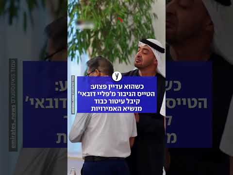 כשהוא עדיין פצוע: הטייס הגיבור מ'פליי דובאי' קיבל עיטור כבוד מנשיא האמירויות