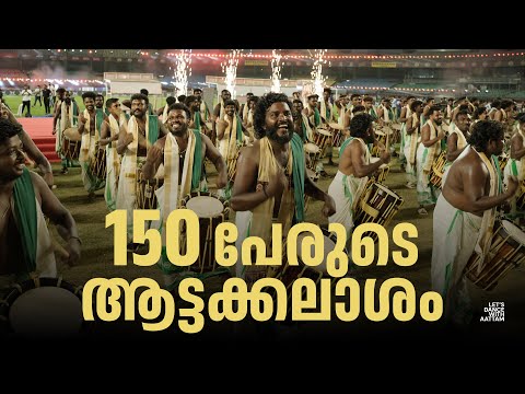 150 പേരുടെ ആട്ടക്കലാശം | Aattam Kalasamithi | Super League Kerala Season 1 | Inaugural Ceremony