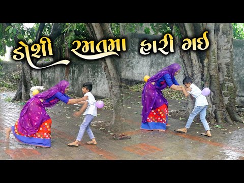 Doshine Haravi Didhi | Comedy VIdeo| Dhmali Doshi