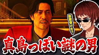 【切り抜き/龍が如く0】真島のルーツを感じる新キャラ西谷に困惑する天開司【Vtuber】