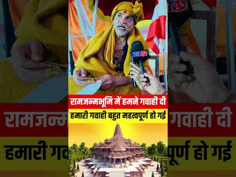 рд╢рдВрдХрд░рд╛рдЪрд╛рд░реНрдп рдиреЗ рдХрд╣рд╛ рд░рд╛рдордЬрдиреНрднреВрдорд┐ рдореЗрдВ рд╣рдордиреЗ рдЧрд╡рд╛рд╣реА рджреА #shankaracharya #avimukteshwaranandsaraswati