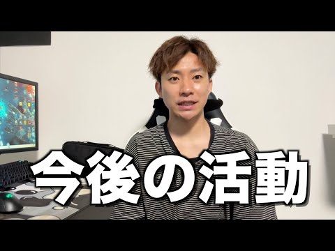 【ご報告】今後の活動につきまして