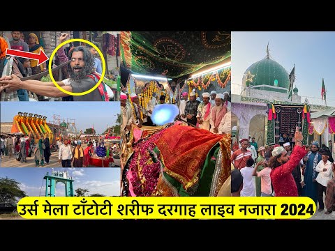 Urs Mela Tantoti Sharif 2024 उर्स मेला टाँटोटी शरीफ दरगाह Hazrat Qasim Bagdadi Dargah Urs Tantoti