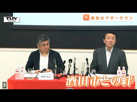 山形県との絆の維持を強調　アランマーレ山形の本拠地が来年から秋田県に　チームフロントが会見で苦しい胸の内を明かす