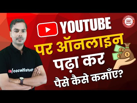 How to earn money from YouTube | How to teach on YouTube and earn money 💰