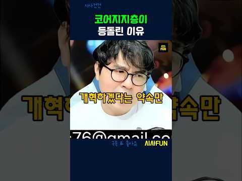 코어지지층이 등돌린 <strong>이유</strong> #이재명정부 #지지율 #<strong>김민석</strong> #정청래