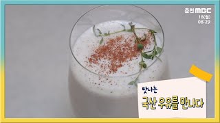 맛나는 국산 우유를 만나다 다시보기