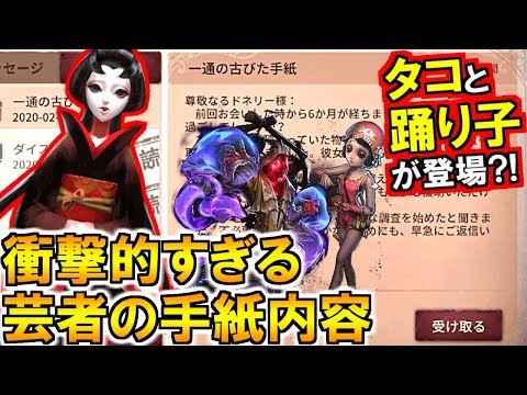 (第五人格 Identity V)ネタバレ注意!芸者を行方不明にした犯人は○○だった…