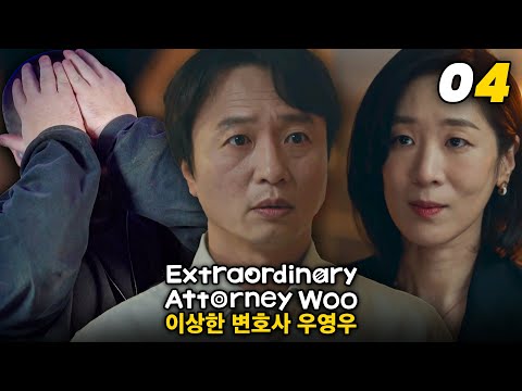 Extraordinary Attorney Woo - Ep. 4 | Three Brothers 👨‍👦‍👦