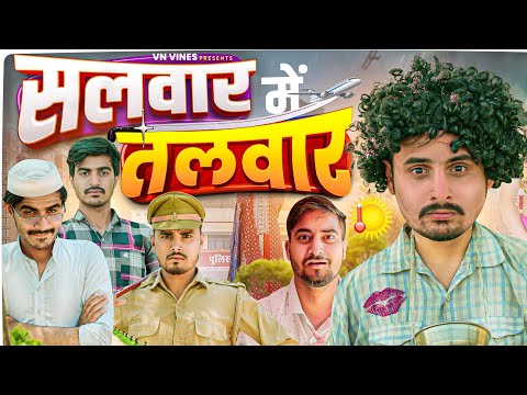 Salwar Mein Talwar | सलवार में तलवार | VN Vines | Vivek | Nitin ki Video | New Video