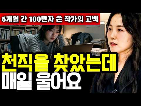 이 영상을 보기 전엔 절대 퇴사하지 마세요 I 작가 <strong>이다희</strong> (4부)
