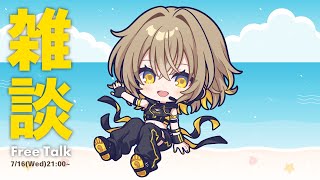 【雑談】ツアー前さいごの配信！いってくるよ～🛫　#生いつき