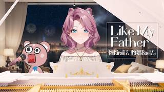 Jax - Like My Father｜煌Kirali & 豹媽BaoMa【One Take未修音Cover】
