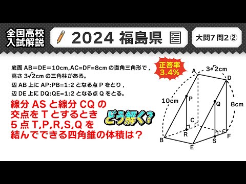 【2024年福島県 高校入試】公立高校受験 数学解説 大問７【令和６年度 全国高校入試数学解説】