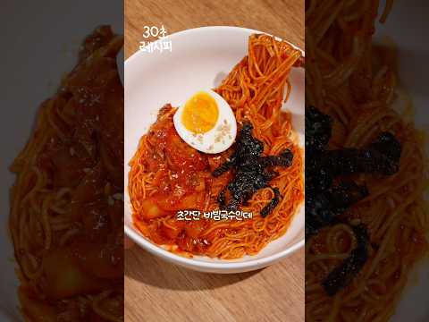 대충 <strong>만들어도</strong> 실패없는 초간단 김치비빔국수