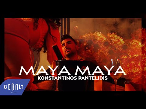 Κωνσταντίνος Παντελίδης - Maya Maya | Official Music Video