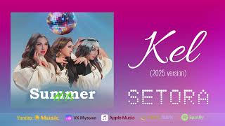 Setora - Kechir | Сетора - Кел (2025 version)