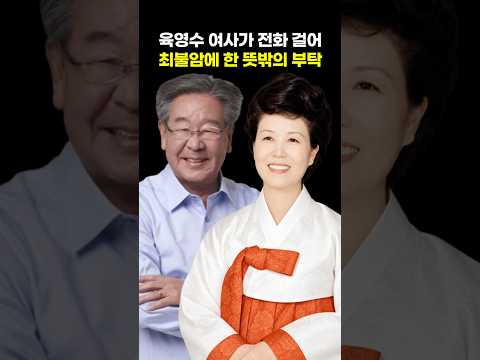 육영수 여사가 전화 걸어 최불암에 한 뜻밖의 <strong>부탁</strong>