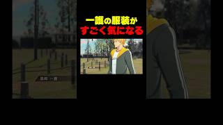 【BLEACH】黒崎一護のファッションセンスが気になり過ぎる【BLEACH Rebirth of Souls】　     #bleach  