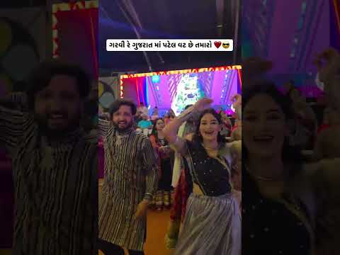 જય સરદાર ❤️😎 ...#unity44 #reel #kprajkumar #swag #love #couple #navratri #garba #norta #nortanagari