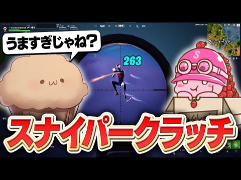 【新デュオ】今シーズン初の大会で"スナイパークラッチ"するしゅんしゃんがやばすぎるｗｗｗ【フォートナイト/Fortnite】