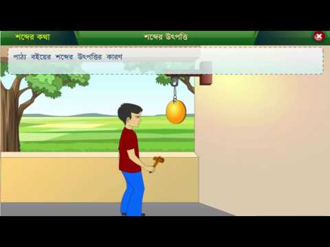 class seven science in bangla chapter 8 part 1