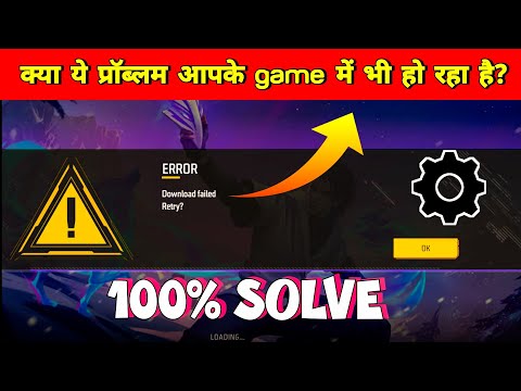 Download Failed Retry Error // Free Fire Not Open today// 100% solve