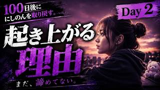 【※実写注意・WEBカメ】 Day2「起き上がる理由」【雑談】 26.06.16
