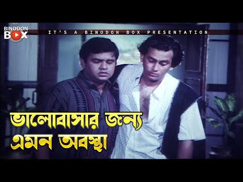 ভালোবাসার জন্য এমন অবস্থা | Prem Piyashi - প্রেম পিয়াসী | Salman Shah, Shabnur, Misha Sawdagor