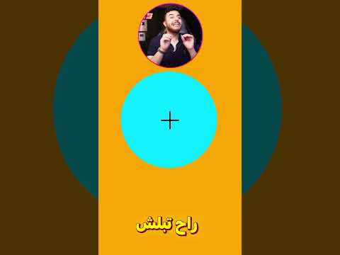 هاض الفديو رح يخليك تشوف لون مش موجود !  😂🔥