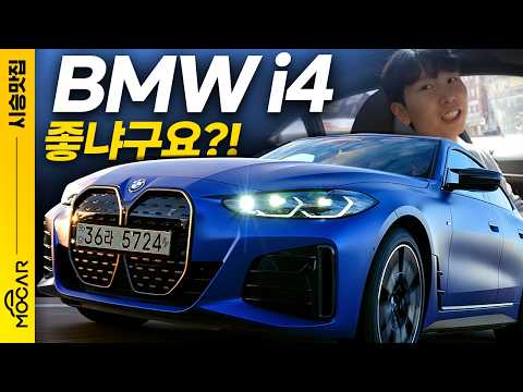 BMW i4를 1년반 타보니...모카 작가가 이 차를 타는 이유