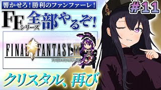 【FF9】PS版 #11 完全初見でFFシリーズ全部やる！「ここほれ！チョコボ」やるぞ！！【そちまる/戯びび】レトロゲーム/FF/ファイナル