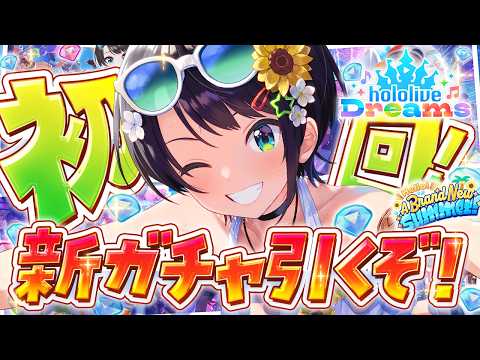 【】フレア先生！！！ホロドリを教えてください:hololive Dreams【ホロライブ/大空スバル】