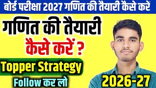 मार्च से गणित की तैयारी कैसे करें ? | March se Board Exam 2027 ki taiyari kaise kare,/ Class10 math