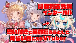 【90hell・肉集め】マジで英雄ランすんの？闇有利古戦場　インターバル夜活【グランブルーファンタジー】【VTuber #獅堂リオ】