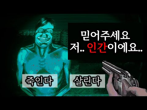 지구멸망 4일차, 사람 인척 하는 괴물을 잡아내라.