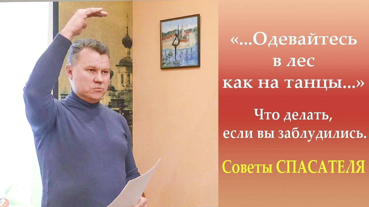 Одевайтесь в лес как на танцы. Что делать, если заблудились