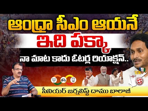 Who The AP Next CM.?, AP Elections Results 2024 | Jagan | Chandrababu | Red Tv