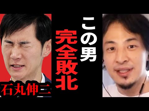 【ひろゆき】都議選2025で石丸さんが“議席ゼロ”だった本当の理由…再生の道は今後も支持されません。【ひろゆき 切り抜き 石丸市長 石丸伸二 再生の道 政治 都議選 論破】