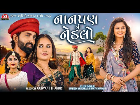 Nanpan No Nedlo (Lo-Fi Mix) - Mahesh Vanzara - Gracy Chauhan - 1 Hour - R Square - Jigar Studio