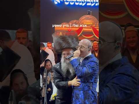 ⁨ א דאנק מיין טאטע וואס דו ביסט געקומען מיך שטיצן און מחזק * ביי דעם מעמד❤️ סליחות ראשונות 2026⁩