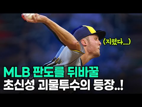 이거 사기 아니에요?? 슬라이더만 155km.. 말 안 되는 전대미문의 투수 등장 ‘미즈로우스키’
