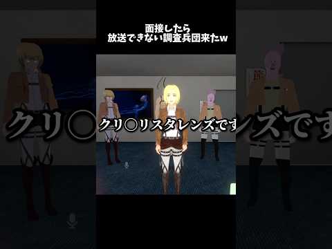不採用に決まってんだろwwww#ゲーム実況 #ゲーム実況 #vrchat #vrchatワールド紹介
