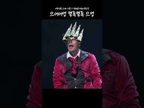 [뮤지컬스타] 김민준 리허설 비하인드