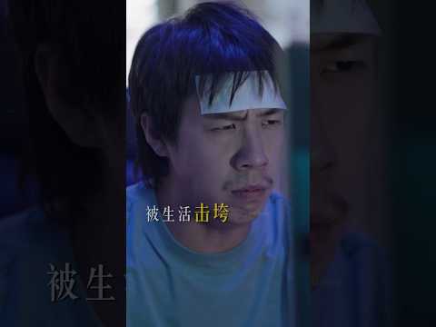 《关你茶室》的大坏蛋🦹‍♂️ 这一部惨了！  《寄生下流》😎大年初一 2月17号！全马上映🇲🇾 #低清 #寄生下流 #低清电影 #2026贺岁片 #我不下流谁下流
