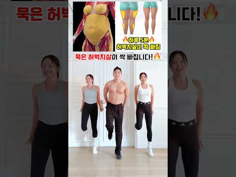 러닝머신보다 살 잘 빠지는 운동🔥 #흥둥이 #workout