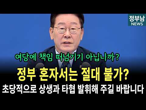 여당에 <strong>책임</strong> 떠넘기기 아닙니까?