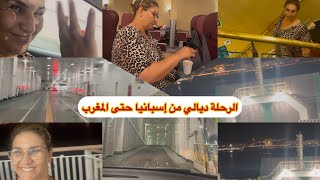‏بديت معاكم من الرحلة ديالي من إسبانيا ‏حتى 🇲🇦🇪🇸